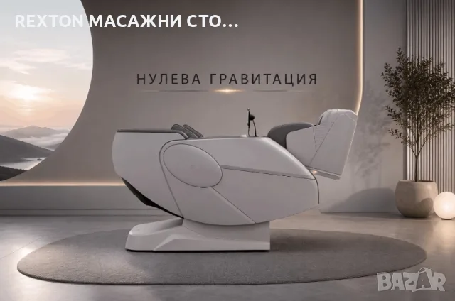 ПРОМОЦИЯ - Професионален Масажен Стол REXTON Z91S с дълбок и регулируем 3D масаж и 7-инчов дисплей, снимка 5 - Масажори - 55844947