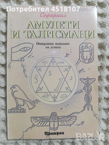 ЕЗОТЕРИКА, снимка 8 - Езотерика - 51852424