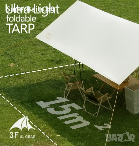 Олекотена Тента (TARP) за Трекинг, Плаж, Излет