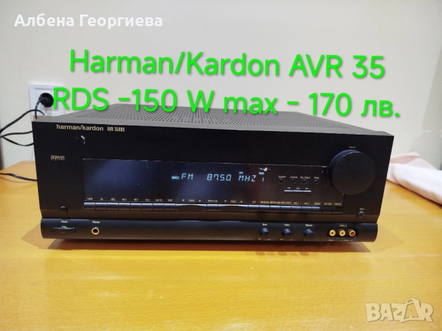 Усилвател HARMAN - KARDON AVR - 35RDS🎶🎶, снимка 11 - Ресийвъри, усилватели, смесителни пултове - 52690151