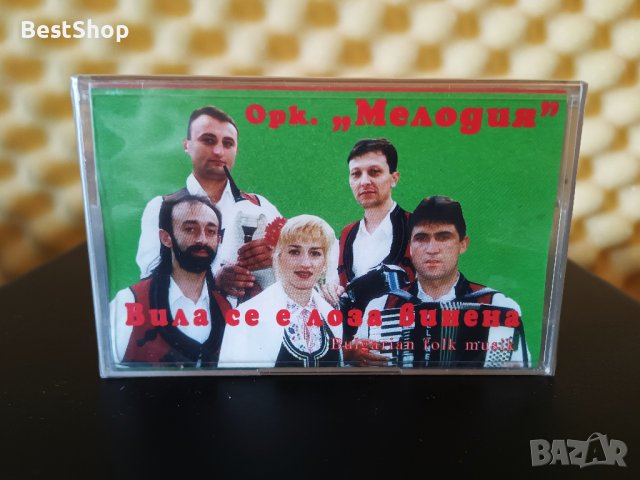 Оркестър Мелодия - Вила се е лоза винена