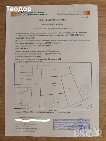 Парцел в с. Голям Чардак ТОП ЛОКАЦИЯ , снимка 2 - Парцели - 55732783