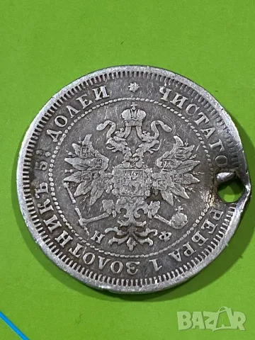 25 копейки - 1878, снимка 2 - Нумизматика и бонистика - 49425934