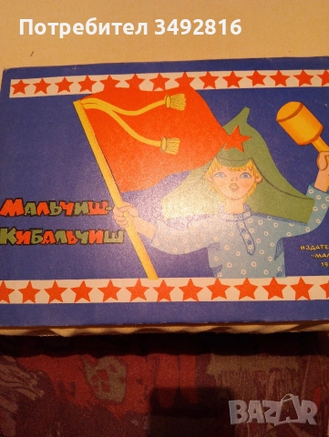 Стари, но прекрасни детски книжки на руски език