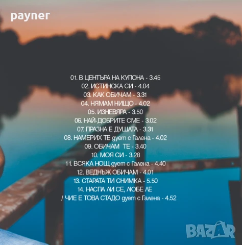 Борис Дали-В центъра на купона, снимка 2 - CD дискове - 51012805