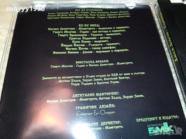 ХЪШОВЕ-АЛБУМ ДЕВЕТИ-ТРАГИЧЕН 0609221855, снимка 16 - CD дискове - 37920254