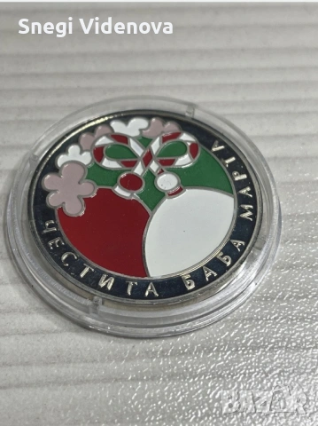 Монета 5 лева 2005г. (Честита Баба Марта)