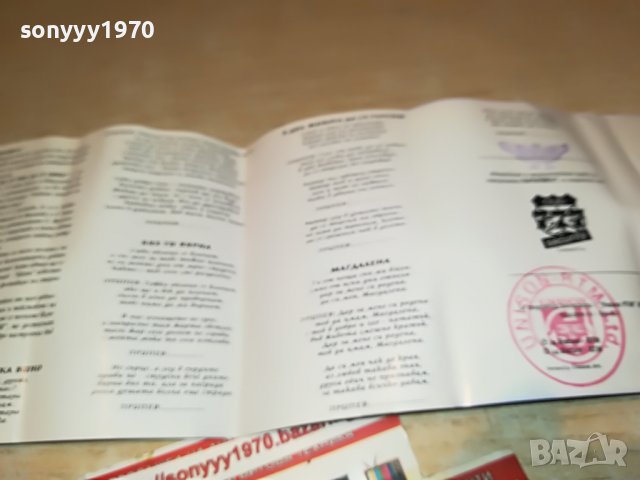 ДА СЕ ПИЕ ДА СЕ ЛЮБИ 1409221910, снимка 12 - Аудио касети - 38004190
