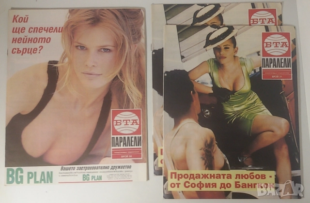 Списания Паралели 1993 броеве 1-8, 10, 12-17, 21-33, снимка 16 - Списания и комикси - 51446021