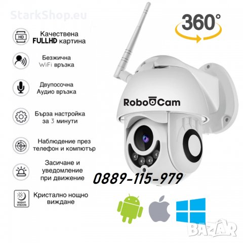RoboCam безжична WiFi въртяща FULLHD Камера за външен монтаж 5mpx видеонаблюдение, снимка 1 - IP камери - 29218621