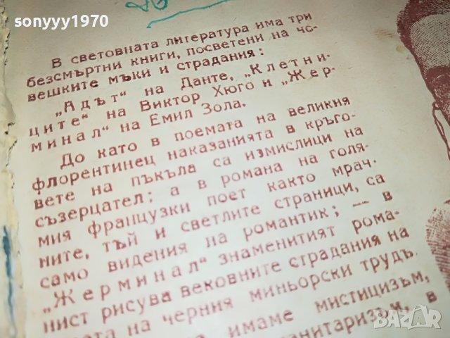 ЖЕРМИНАЛ-КНИГА 1702231950, снимка 11 - Други - 39711510