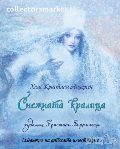 Снежната кралица