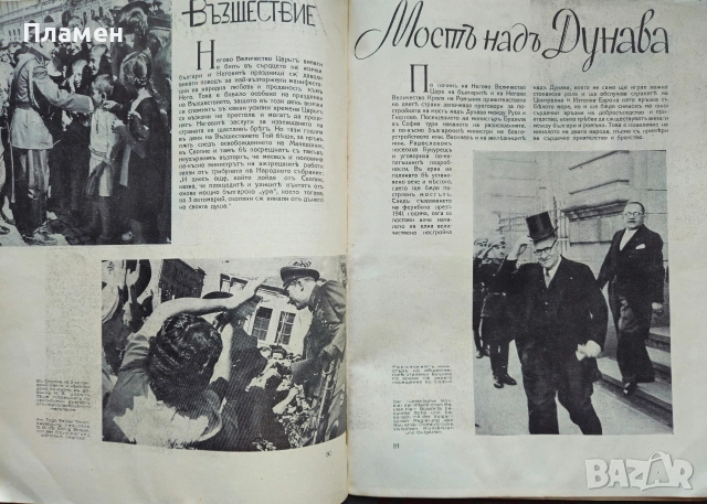 България 1942 въ слова и образи Панайотъ Чинковъ /1942/, снимка 15 - Антикварни и старинни предмети - 52884987