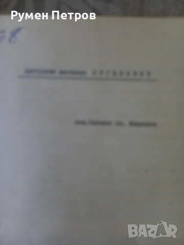 Връзки между проектирането на електронно обработване на данни и програмирането., снимка 3 - Специализирана литература - 51144675