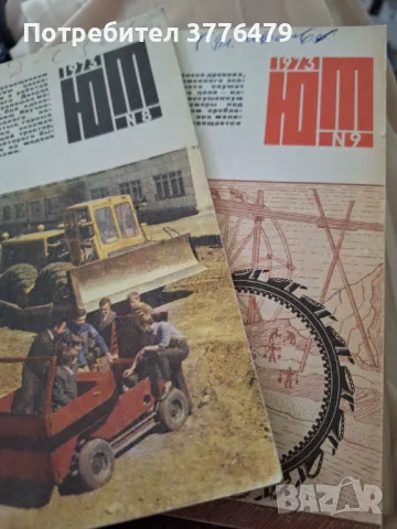Юньй техник, пълна колекция от 1-12 брой 1973г, снимка 7 - Колекции - 47788920