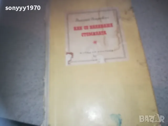 КАК СЕ КАЛЯВАШЕ СТОМАНАТА 2509241329, снимка 5 - Други - 47352523