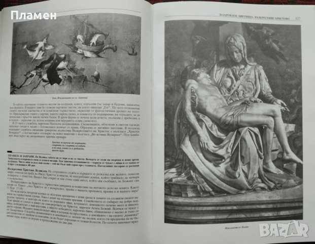 Празниците. Астрономия за дами Нихело Немо, снимка 3 - Други - 44778110