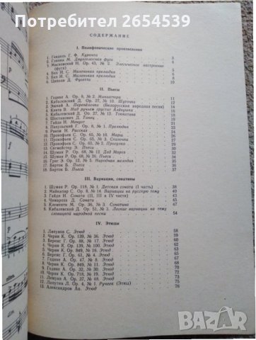Христоматия для Фортепиано 1 2 3 4 5 клас , снимка 7 - Ученически пособия, канцеларски материали - 29353947