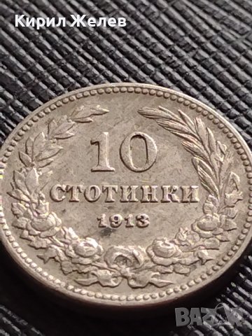 МОНЕТА 10 стотинки 1913г. ЦАРСТВО БЪЛГАРИЯ УНИКАТ ПЕРФЕКТНО СЪСТОЯНИЕ ЗА КОЛЕКЦИОНЕРИ 36312