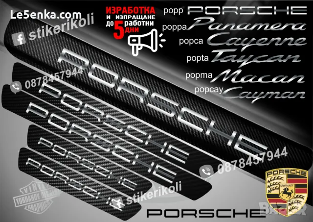 ПРАГОВЕ карбон PORSCHE CAYMAN фолио стикери pepcay, снимка 4 - Аксесоари и консумативи - 48648413