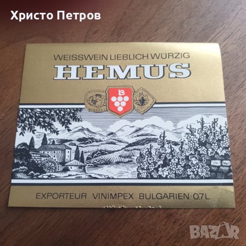 ЕТИКЕТИ НА ВИНПРОМ ОТ 60-ТЕ, 70-ТЕ ГОДИНИ НОВИ НЕ ИЗПОЛЗВАНИ ОТ 0,80 ЛВ.
