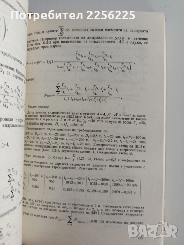 Неустановени процеси в напоителните системи, снимка 3 - Специализирана литература - 52865330