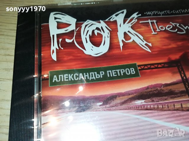РОК ПОЕЗИЯ НОВО ЦД 1409221337, снимка 5 - CD дискове - 38000213