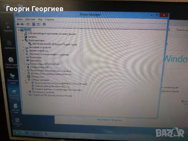 Продавам лаптоп на части DELL INSPIRON 1545