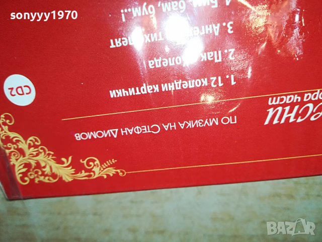 КОЛЕДНИ ПЕСНИ 2 ЦД 1209221950, снимка 11 - CD дискове - 37982159