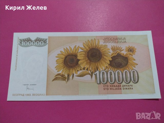 Банкнота Югославия-15788, снимка 3 - Нумизматика и бонистика - 30544434