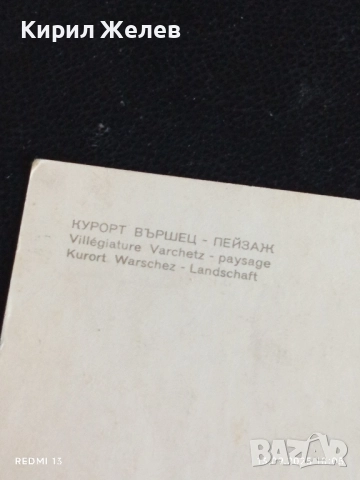 Четири пощенски картички ПЯТИГОРСК,КРИМ, ВЪРШЕЦ за КОЛЕКЦИЯ 35950, снимка 13 - Филателия - 51698193