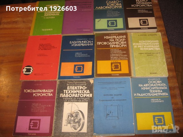 Продавам технически книги на български, руски и английски език, снимка 16 - Специализирана литература - 22803178