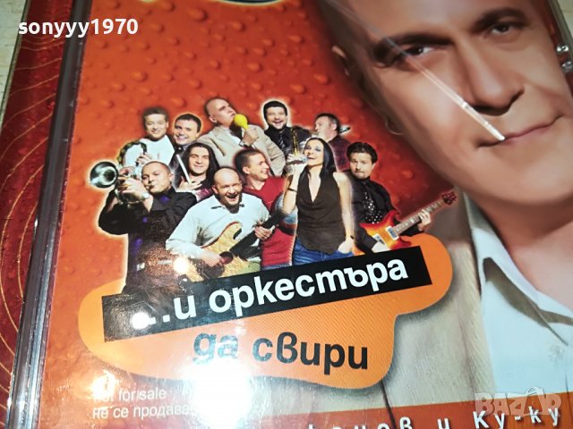 СЛАВИ ТРИФОНОВ ЦД 0104231900, снимка 5 - CD дискове - 40218622