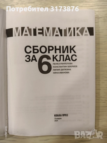 Учебни помагала за 5,6 и 7 клас МГ, снимка 4 - Учебници, учебни тетрадки - 56114140