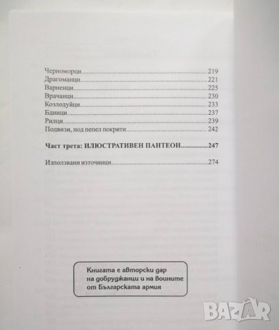 Книга Добруджански герои - Стефан Стефанов 2003 г., снимка 5 - Други - 31620792