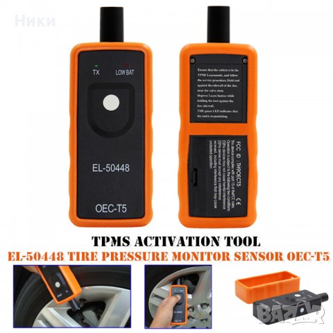 EL50448/EL50449 активатор за винтили за Opel и Ford, снимка 3 - Аксесоари и консумативи - 38322224