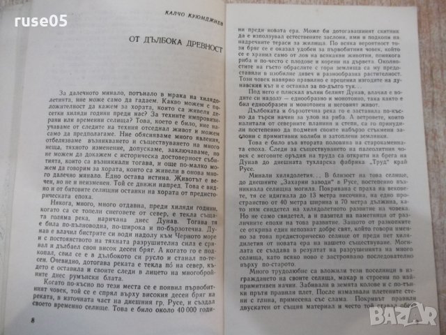 Книга "Пред изгрев - Калчо Куюмджиев" - 112 стр., снимка 4 - Художествена литература - 31237229