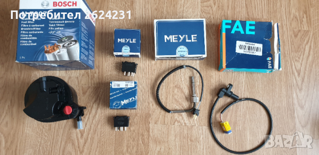 Нови Bosch,Meyle,FAE,оригинални авточасти,филтър,датчик