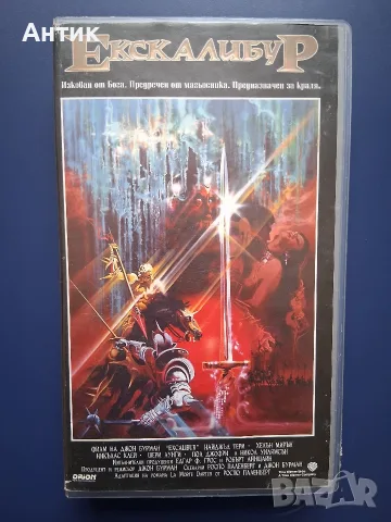 Видеокасета VHS Ескалибур 