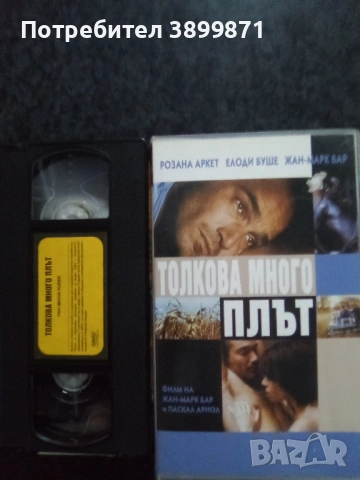 Продавам видеокасети цена 19.56 лева, снимка 10 - DVD филми - 53211740