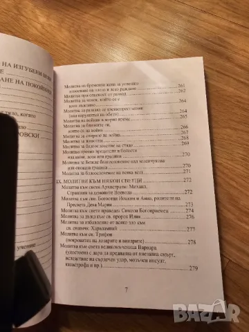 Православен молитвеник голям формат 291 стр.има добавени молитви който липсват  религия, снимка 6 - Антикварни и старинни предмети - 48856122