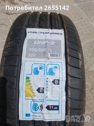 Гуми 195.50.15 нови