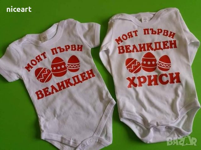 Великденско боди, снимка 5 - Бодита за бебе - 36398101