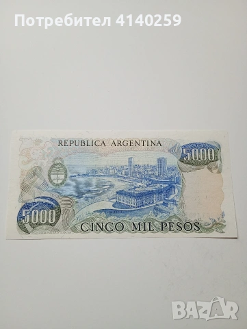 АРЖЕНТИНА БАНКНОТА 5000 ПЕСО 1977 Г , снимка 3 - Нумизматика и бонистика - 53054956