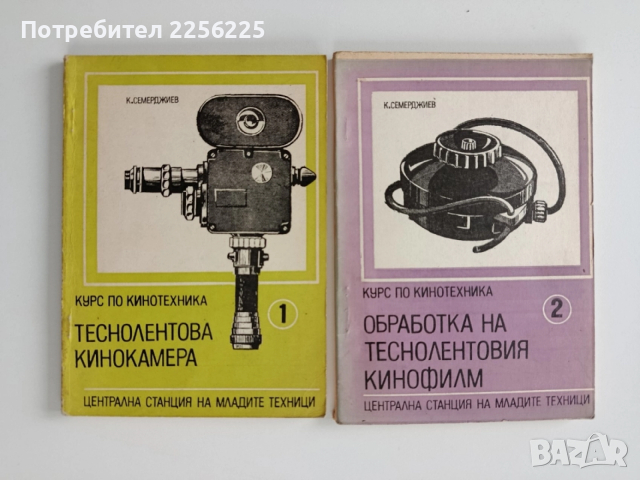 Курс по кинотехника ( 1и2)