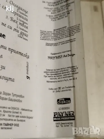 Аудио касета на Йелена Карлеуша -  , снимка 2 - Аудио касети - 47656466