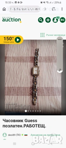 РАБОТЕЩ Guess , снимка 2 - Други ценни предмети - 53887754