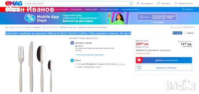 Комплект прибори за хранене Villeroy & Boch Charles Cutlery, Неръждаема стомана, 24 части, снимка 2 - Прибори за хранене, готвене и сервиране - 38641036