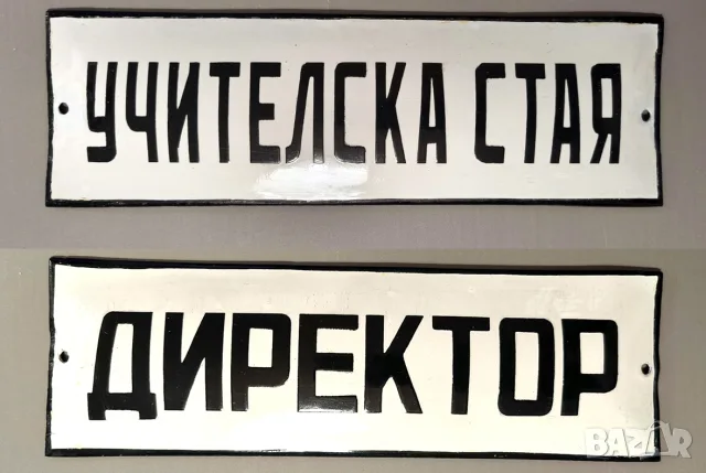 емайлирани табелки