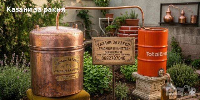Казани за ракия 